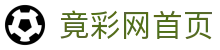 竟彩网首页 - 认证全站入口和品牌入口